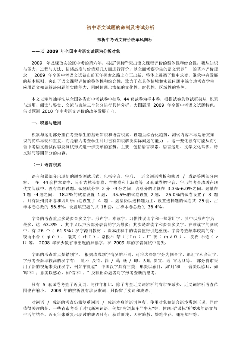 初中语文试题的阳命制及考试分析.doc_第1页