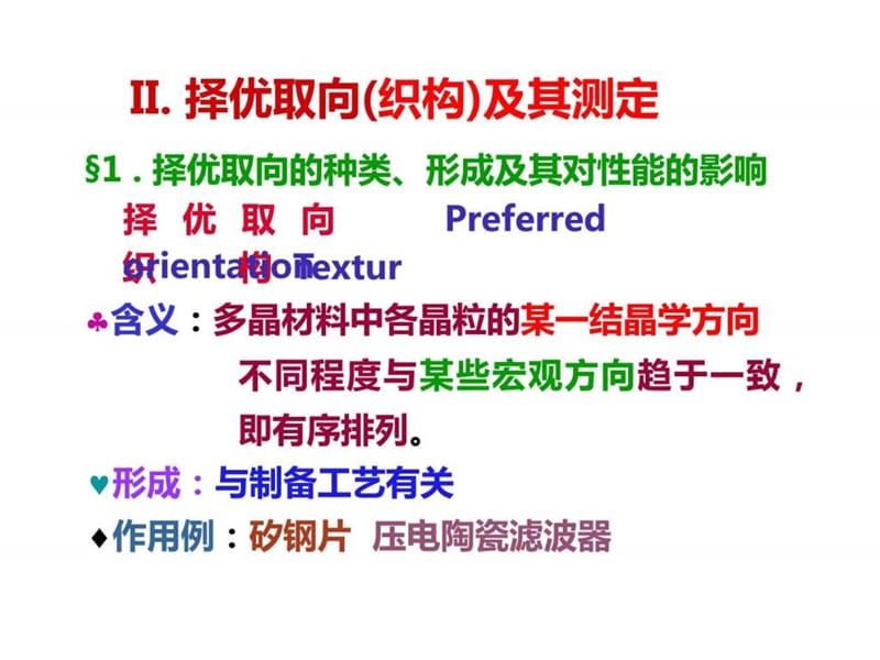 清华大学材料显微结构分析03-归一化法课堂讨论_图文.ppt.ppt_第2页