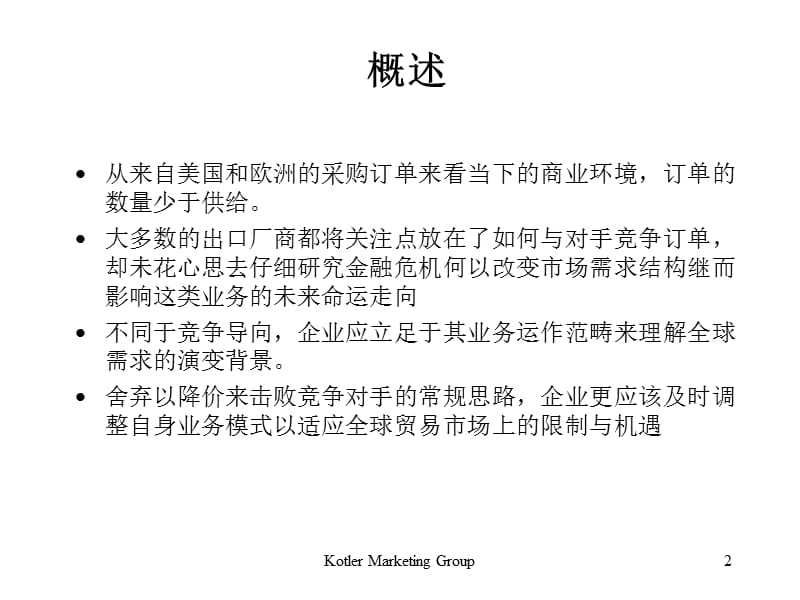 全球化战略(清华20110618).ppt_第2页