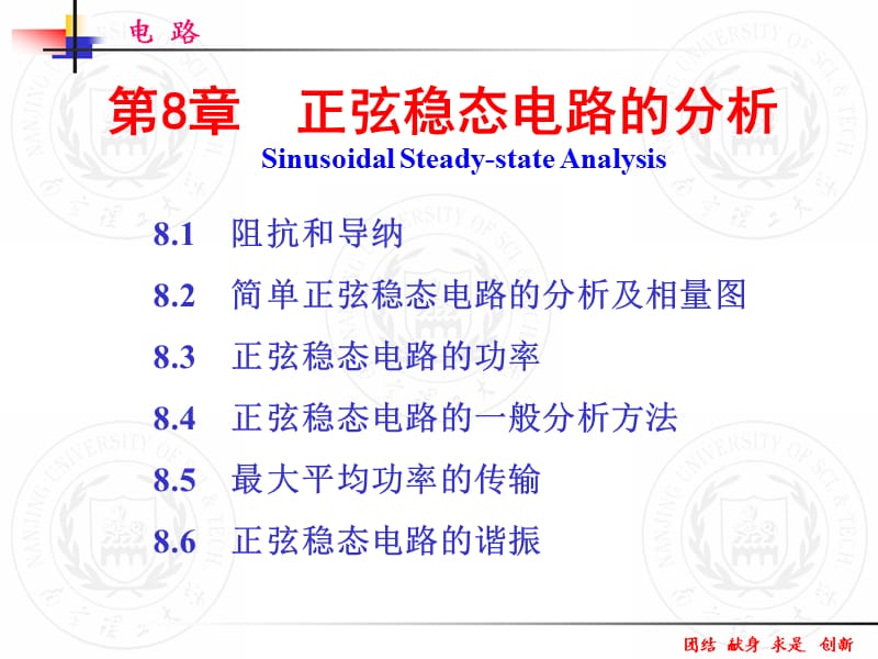 08正弦稳态电路的分析.ppt_第1页