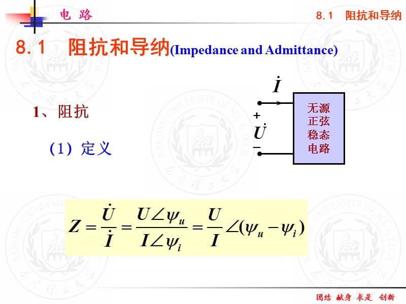 08正弦稳态电路的分析.ppt_第2页