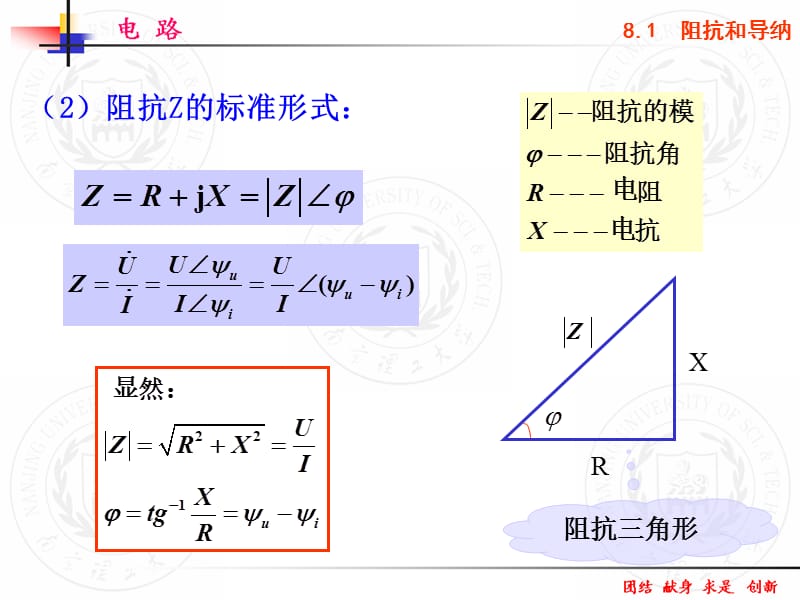 08正弦稳态电路的分析.ppt_第3页