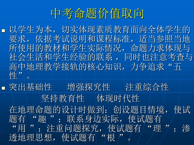 2013地理中考研讨.ppt_第2页