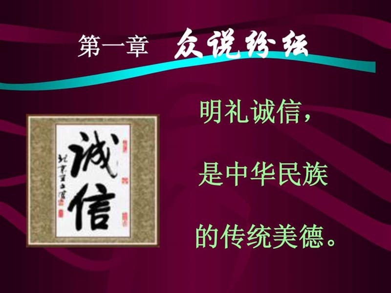 明礼诚信主题班会课件.ppt_第2页