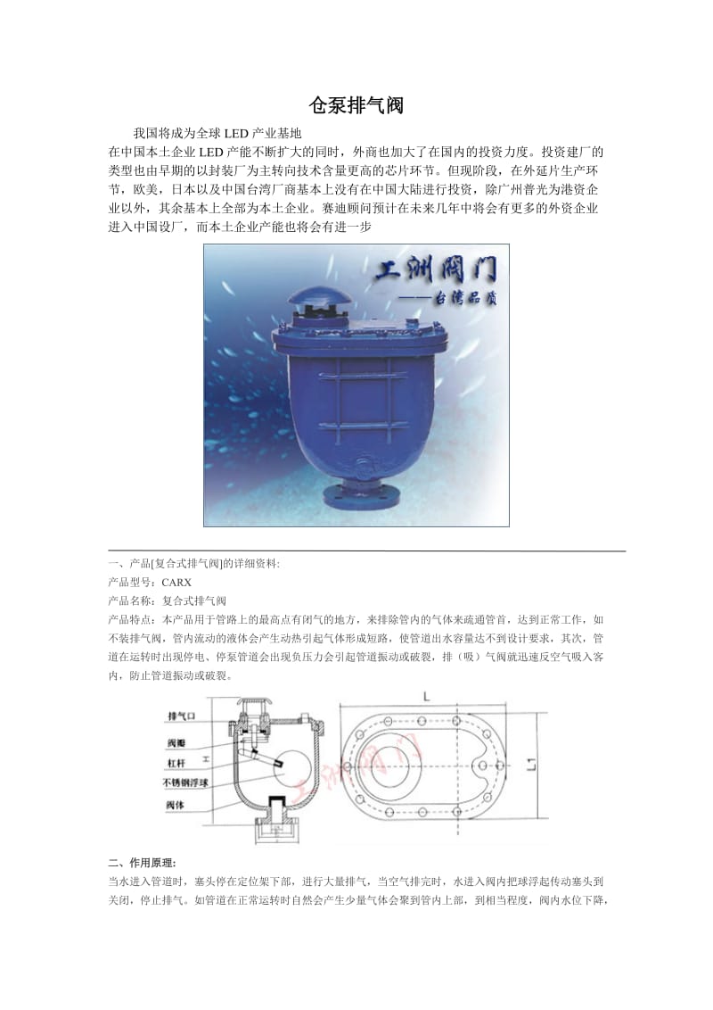 仓泵排气阀.doc_第1页