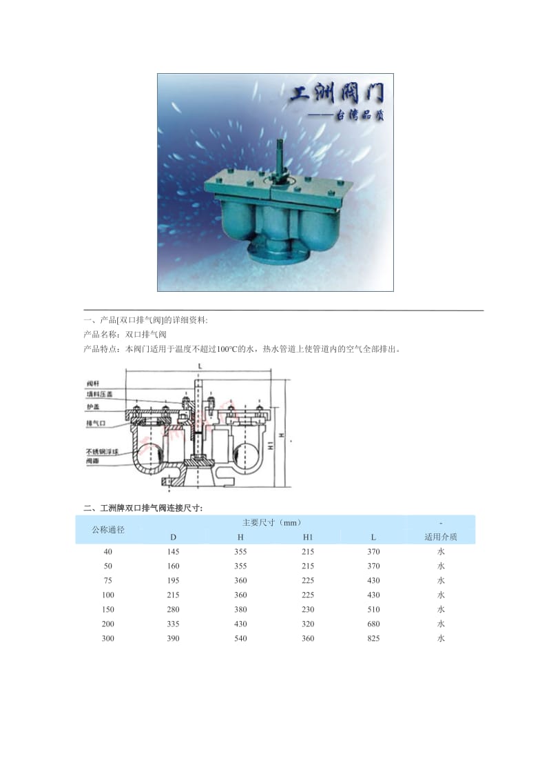 仓泵排气阀.doc_第3页