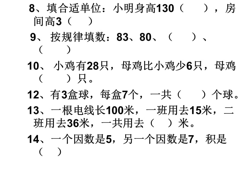 2013年二年级数学期.ppt_第2页