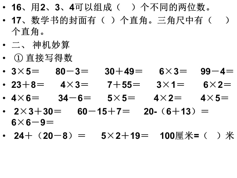 2013年二年级数学期.ppt_第3页