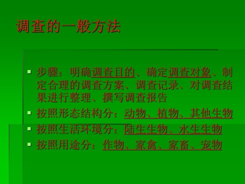 七年级生物上册复习——课件.ppt_第3页