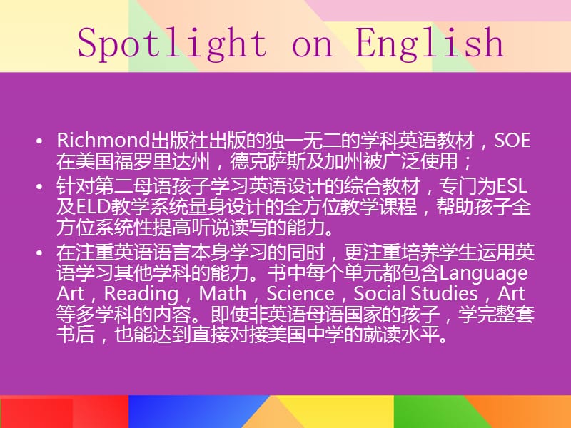 SpotlightonEnglish学科英语教材全球领先小学教程介绍.ppt_第3页