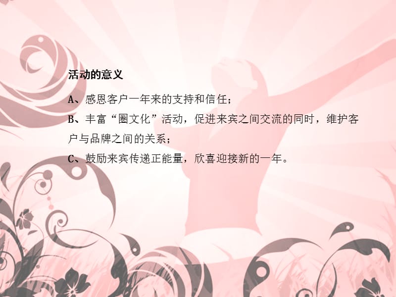 妇女节感恩活动初案20130218.ppt_第3页