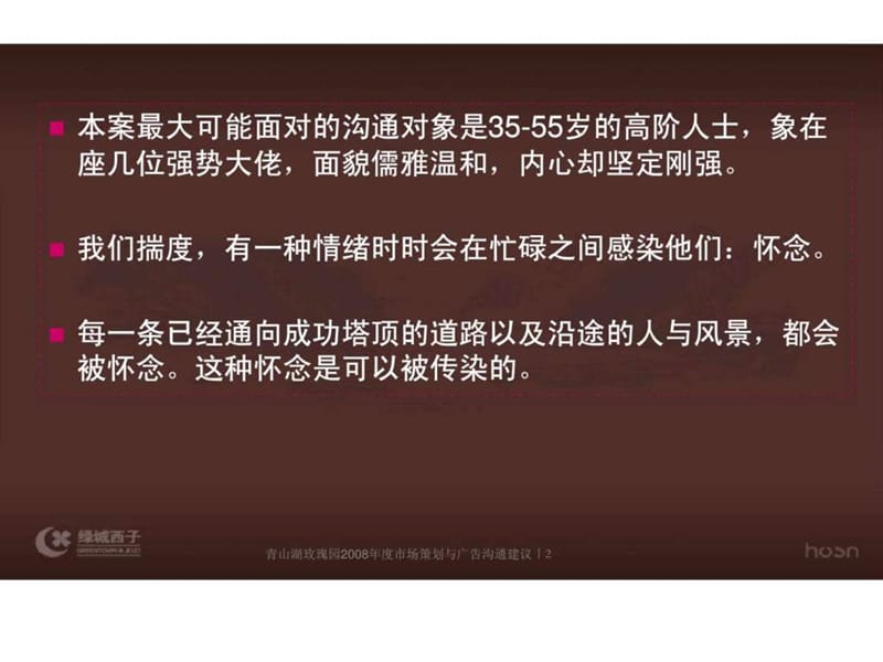 杭州和声机构青山湖玫瑰园2008市场策划与广告沟通建议.ppt_第2页