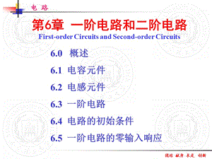 06一阶电路和二阶电路.ppt