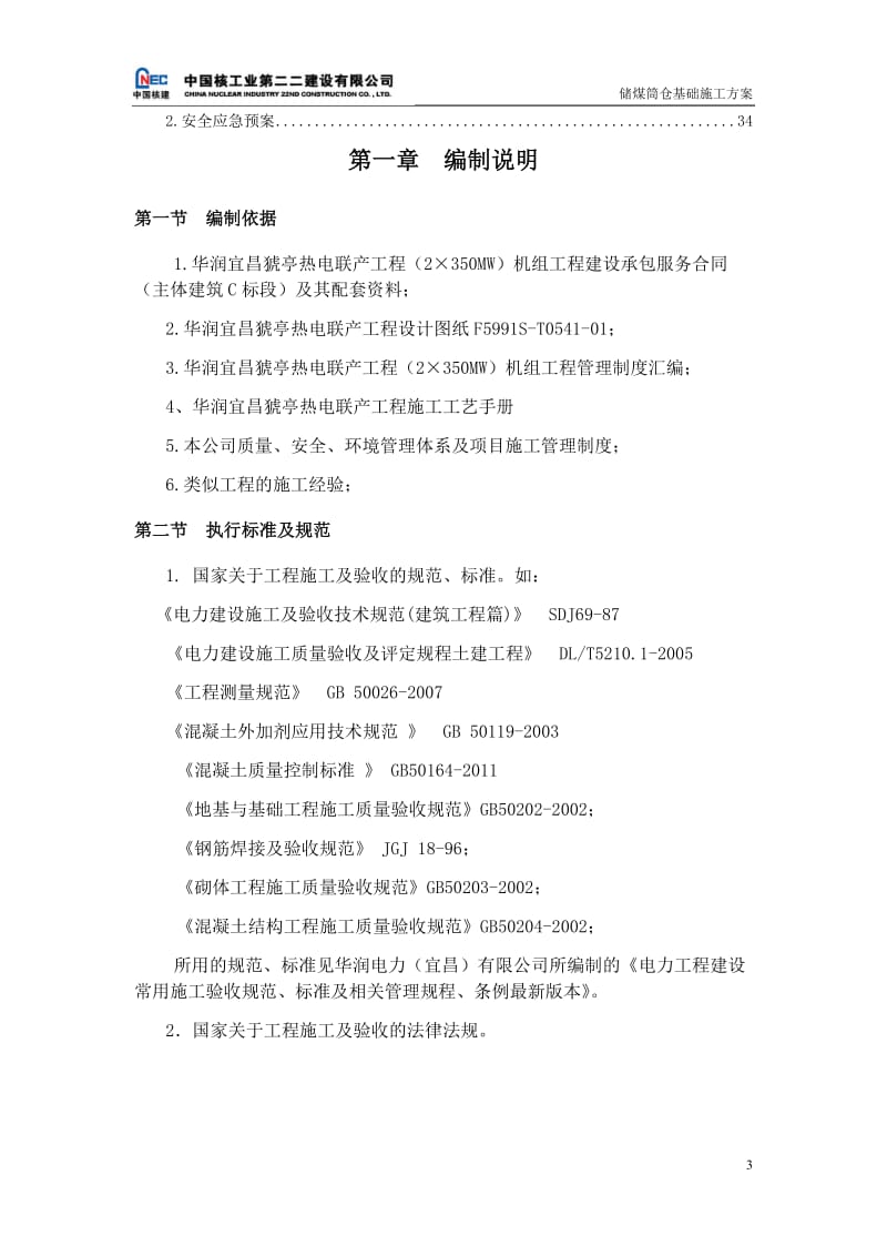 储煤筒仓基础施对工方案.doc_第3页