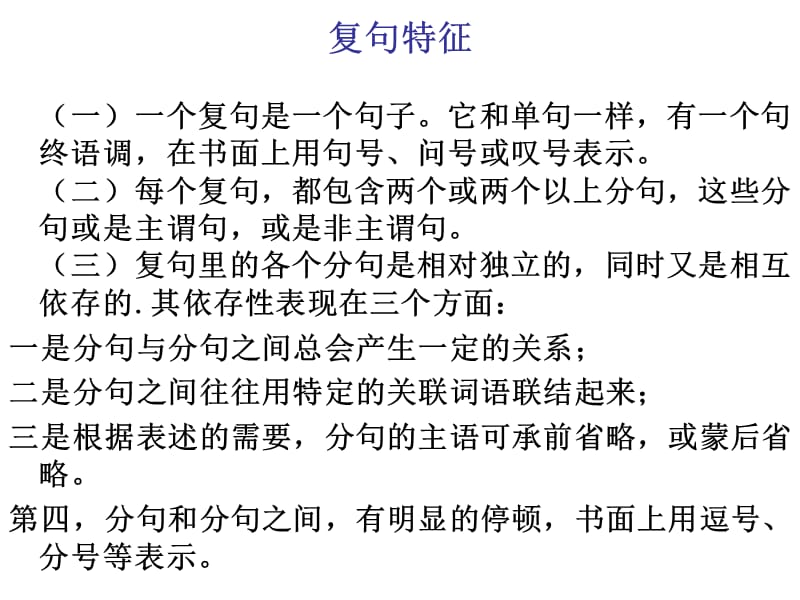 复句是包含两个或两个以上分句的句子.ppt_第3页