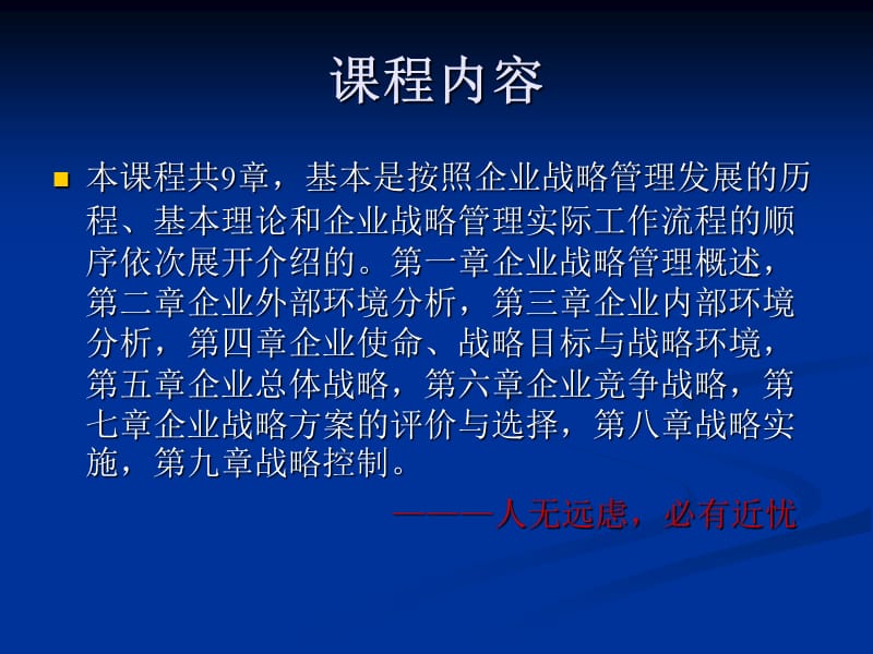 企业战略管理教案1、2.ppt_第3页