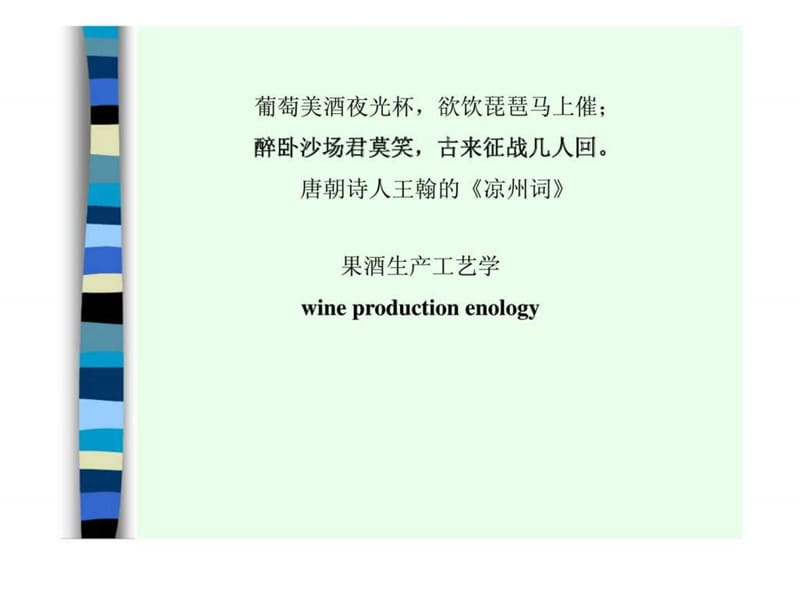 果酒生产工艺.ppt_第2页