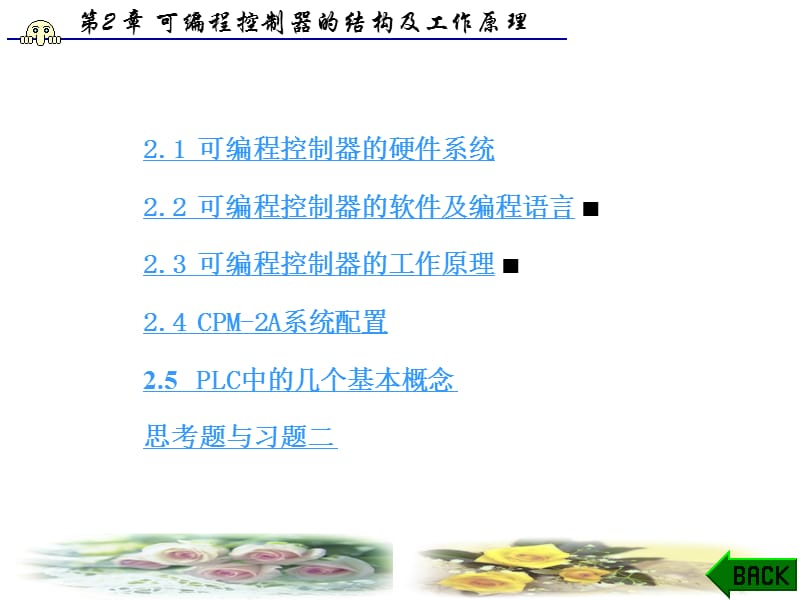 PLC的结构与工作原理.ppt_第2页