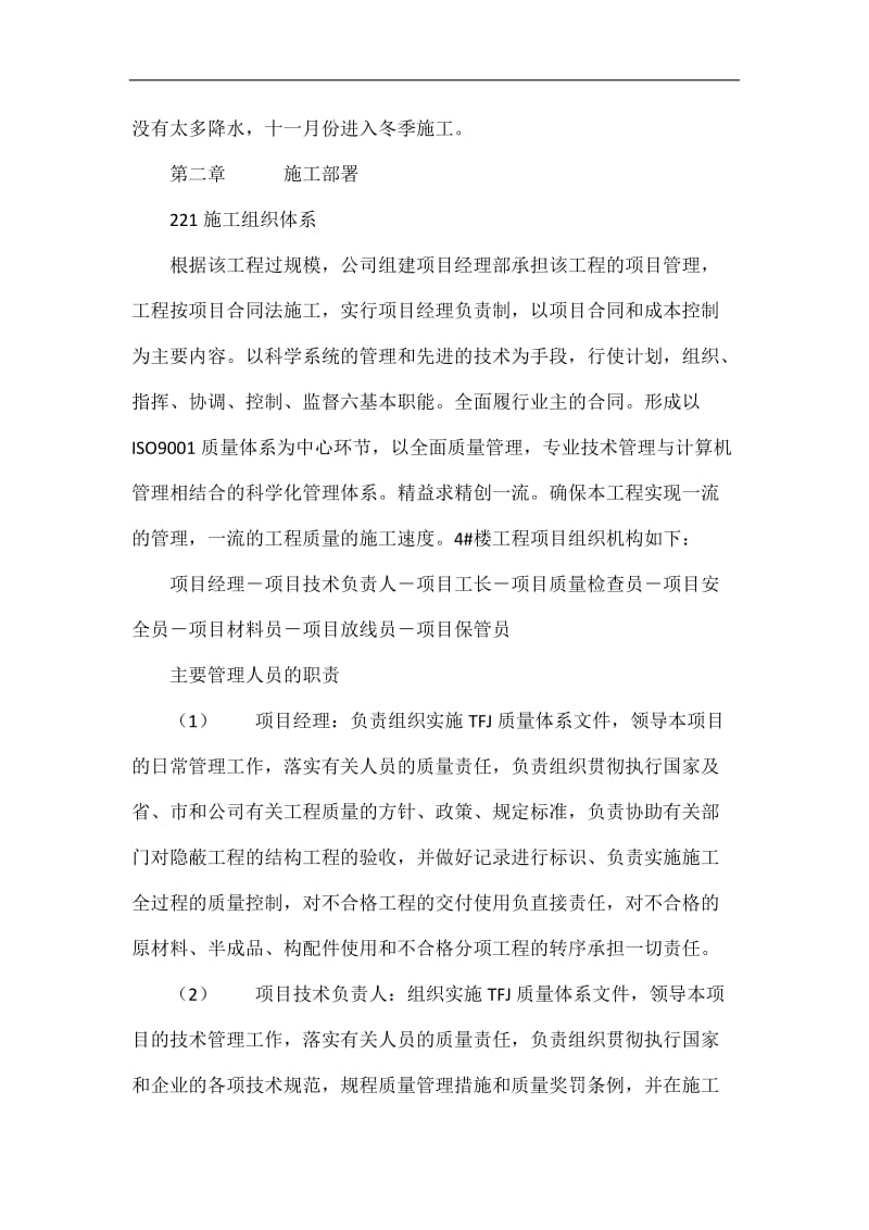 毕业设计底框结构施点工组织设计.doc_第2页