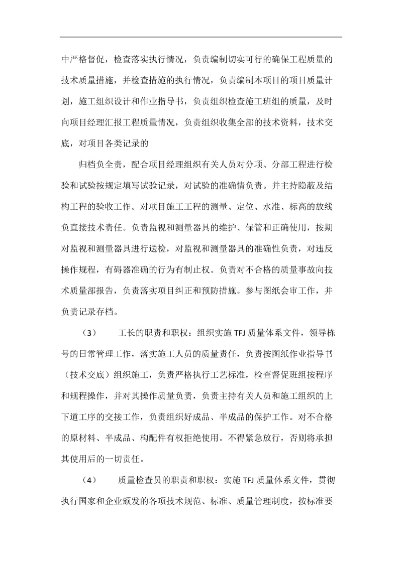 毕业设计底框结构施点工组织设计.doc_第3页