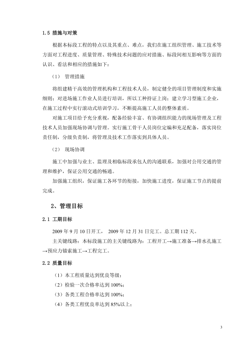 引水发电洞进口边坡预但应力锚索施工组织设计1.doc_第3页