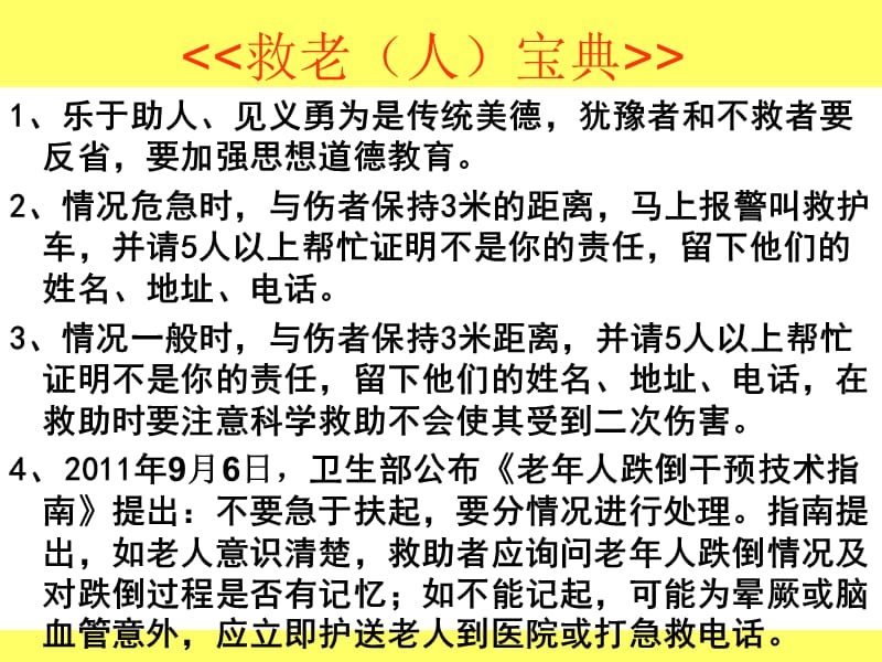 高二必修三政治思想道德修养与科学文化修养(磨课).ppt_第3页