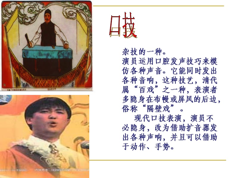 林嗣环《口技》ppt.ppt_第1页