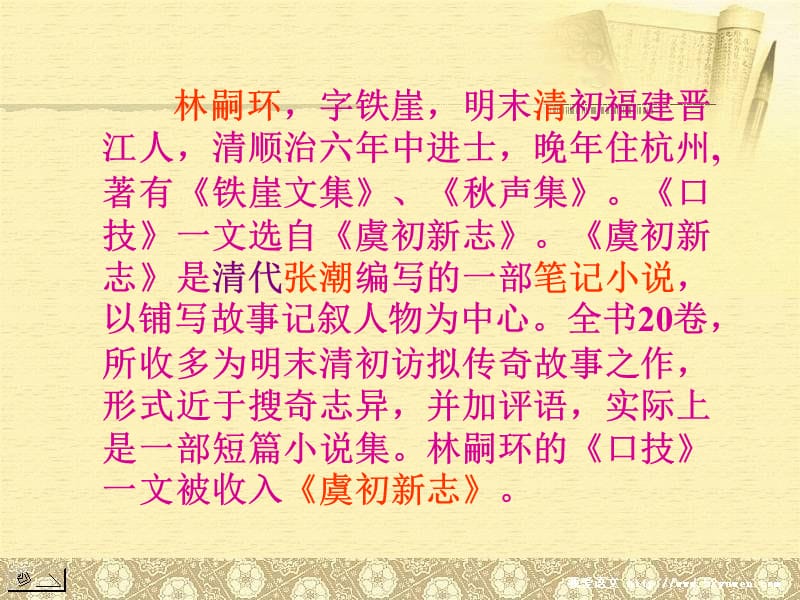 林嗣环《口技》ppt.ppt_第3页