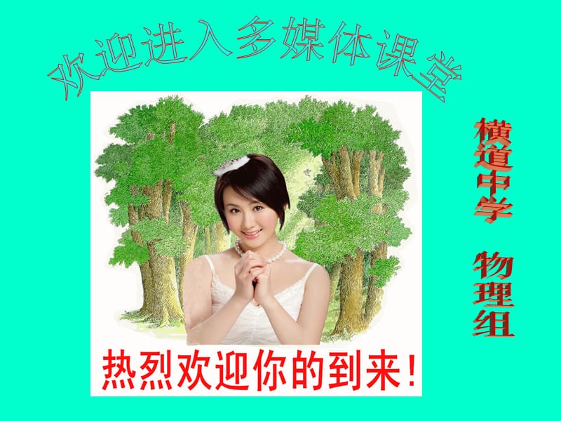 九年物理教学课件机械效率PPT.ppt_第1页