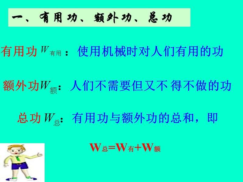 九年物理教学课件机械效率PPT.ppt_第3页