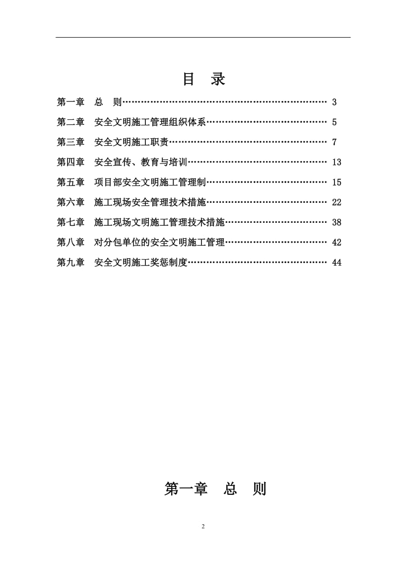 安全文明施工管条理制度.doc_第3页