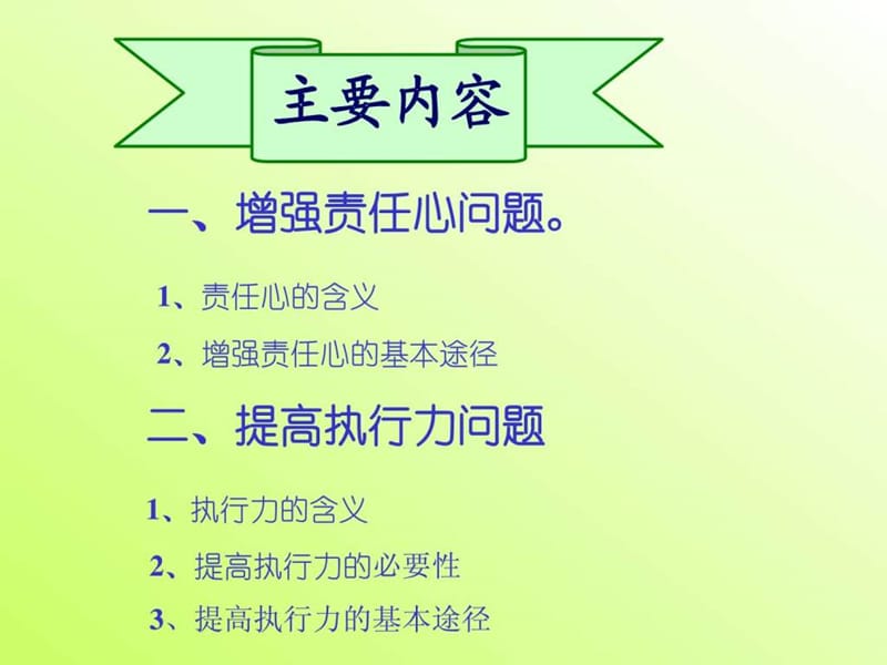 课件责任心执行力.ppt_第2页