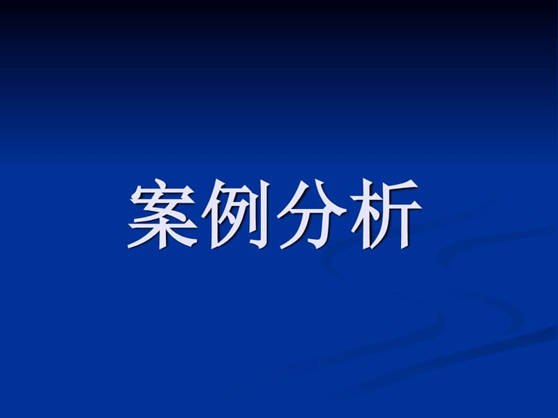 商业地产项目招商经典案例分析._图文.ppt.ppt_第2页