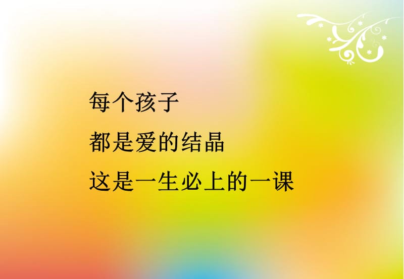 碧桂园教育讲座方案.ppt_第2页