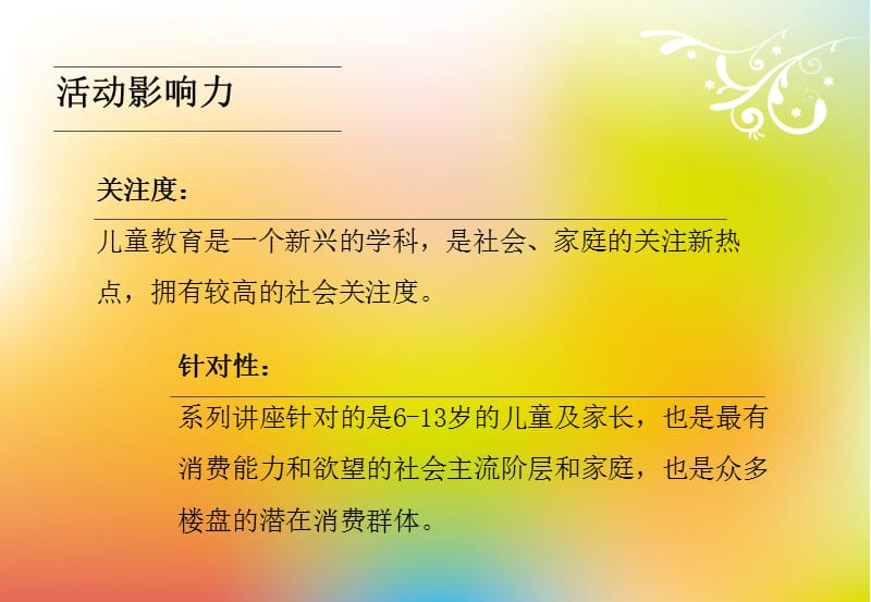 碧桂园教育讲座方案.ppt_第3页