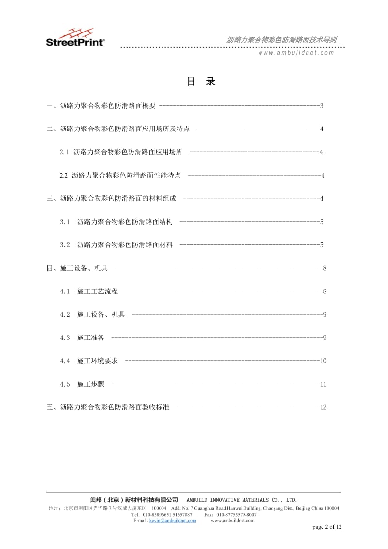 彩色沥青发摊铺导则.doc_第2页