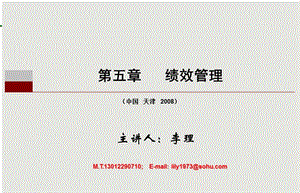 2008年高级人力资源管理师绩效管理培训.ppt