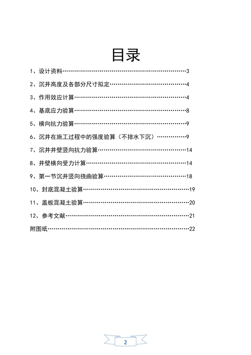 沉井基对础设计.doc_第2页