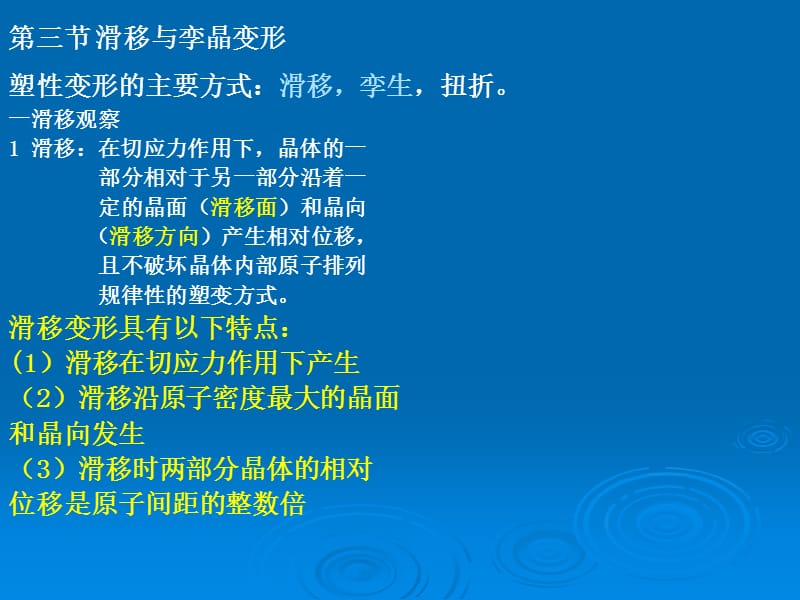 材料科学基础第八章.ppt_第1页