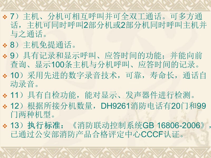 DH9261消防电话主机.ppt_第3页