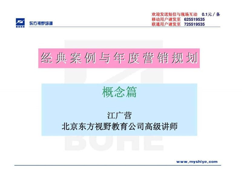 经典案例与年度营销规划.ppt_第1页