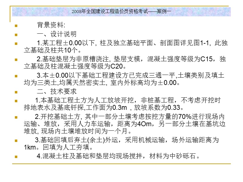 2008四川造价员开卷试卷.ppt_第2页
