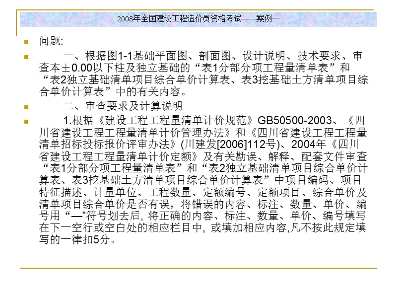 2008四川造价员开卷试卷.ppt_第3页