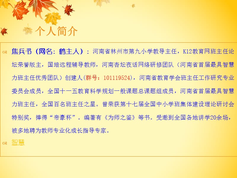 班级管理的制衡之道.ppt_第1页