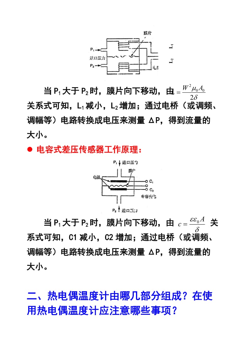 测试技术练习题4传四感器的应用参考答案.doc_第2页