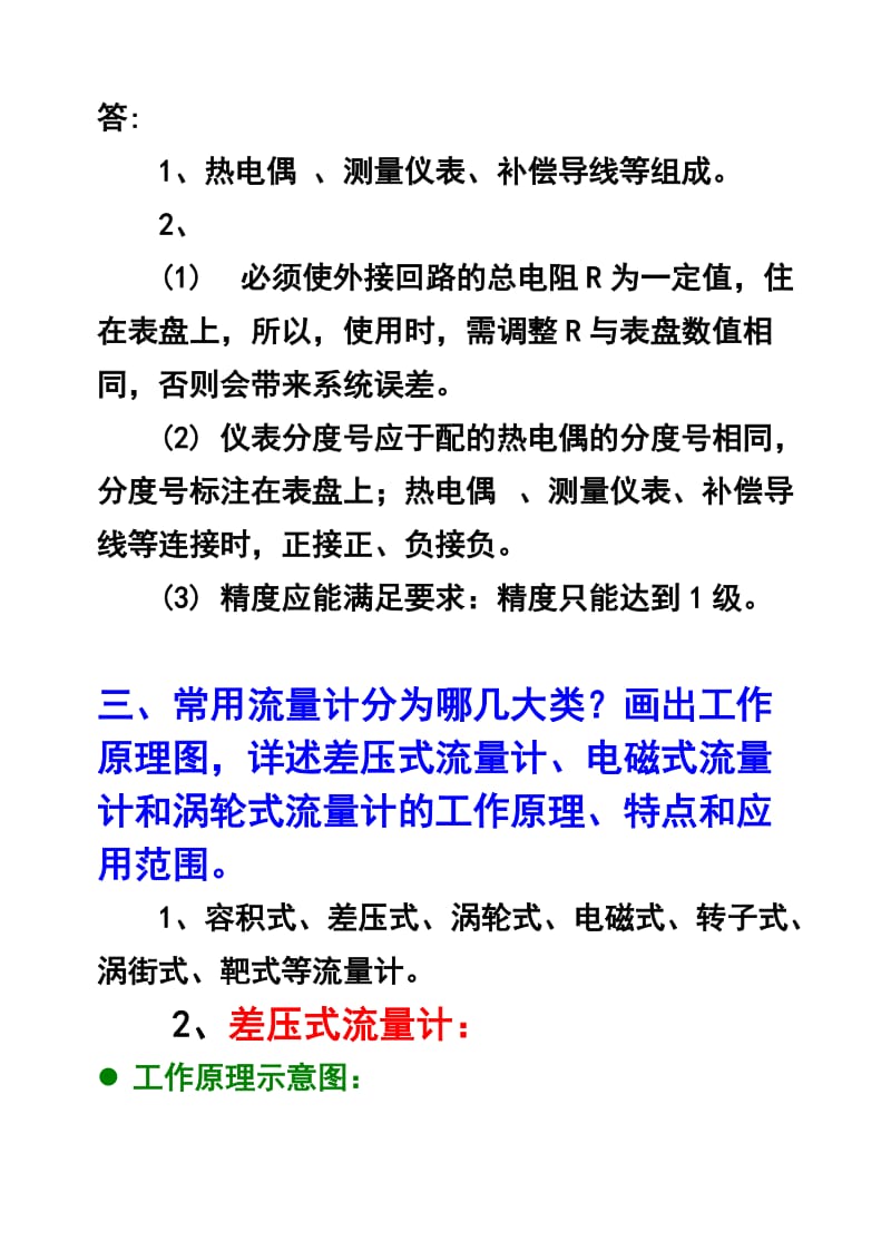 测试技术练习题4传四感器的应用参考答案.doc_第3页