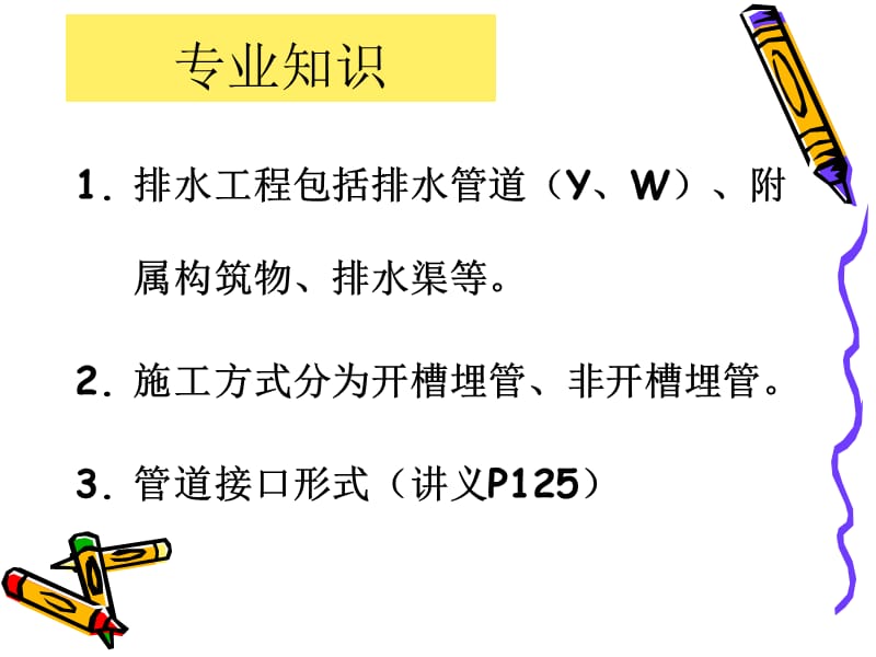 2013浙江市政计价课件5排水工程.ppt_第3页