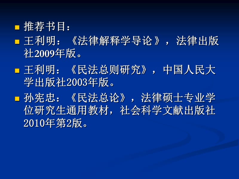 2012政法干警法硕民法总论第一章民法概述.ppt_第3页