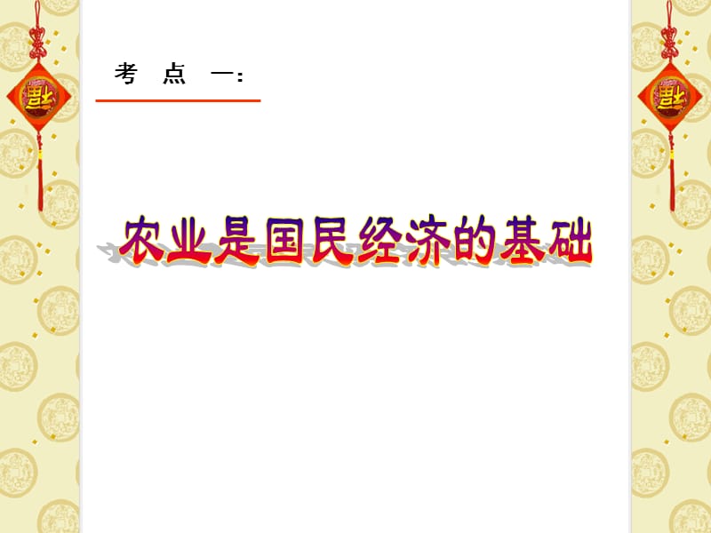 高考政治复习三农问题.ppt_第3页