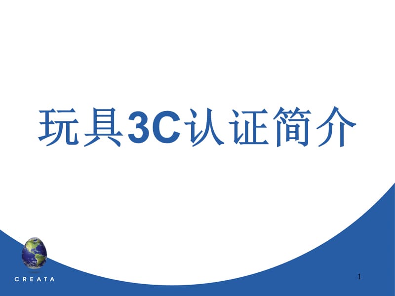 CCCPresentation(2007-2).ppt_第1页